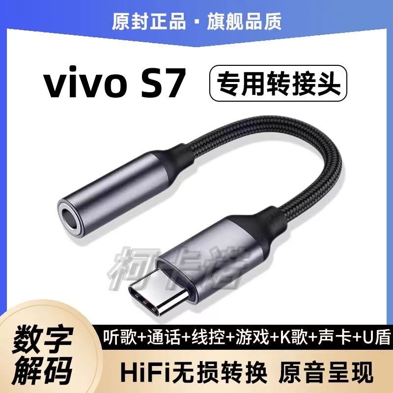 适用S7耳机转接头V2020A手机耳机转换器音频转接线TypeC正品U盾声