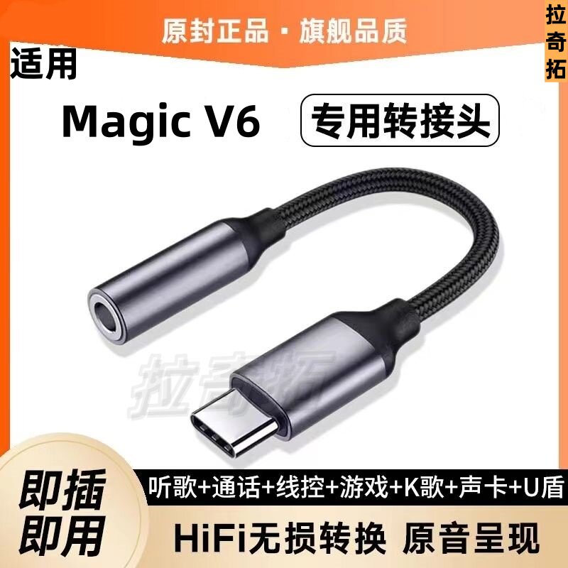 适用荣耀Magic V6有线耳机pro音频线typec转3.5圆孔转接Ultra转换