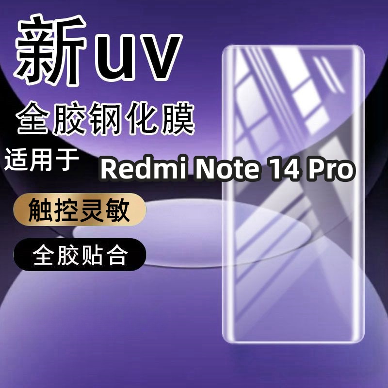 适用Redmi Note14Pro钢化膜曲面防指纹玻璃全屏覆盖14 Pro+曲屏保护手机膜保护膜曲面手机防摔玻璃全屏保护膜