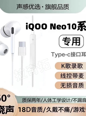 适用iQOO Neo10有线耳机专用10Pro入耳式游戏运动typec接口软塞