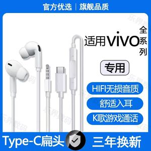 适用vivo有线耳机原配3.5mm typec数字专用手机平板游戏K歌耳机线