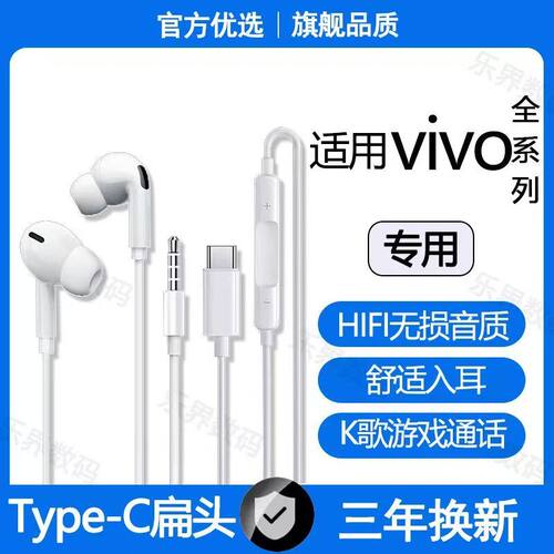 适用vivo有线耳机原配3.5mm typec数字专用手机平板游戏K歌耳机线