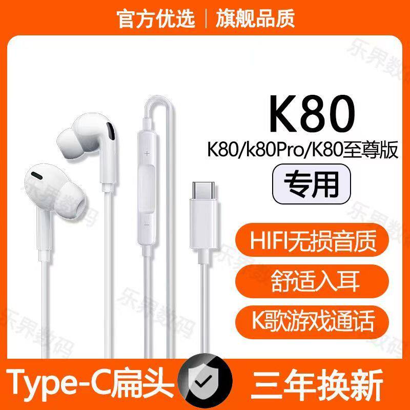 适用红米K80有线耳机原装K80Pro K80至尊版游戏K歌type-c数字音频