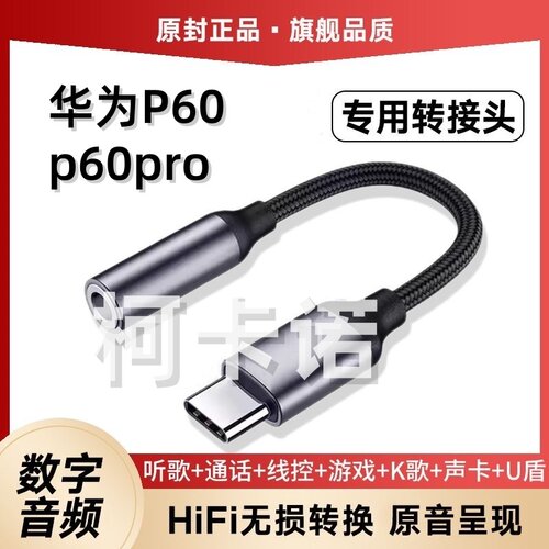 适用华为P60耳机转接头原装p60pro转换器typec专用P60Art数字音频