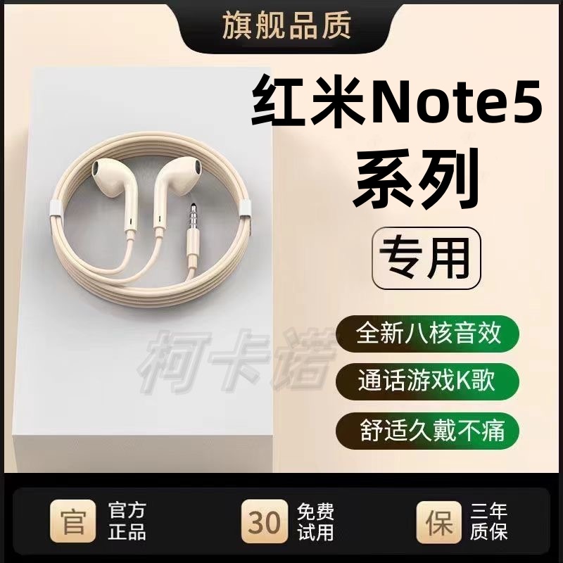 适用小米红米Note5/7/8pro有线耳机原装红米Note9s通用带麦游戏
