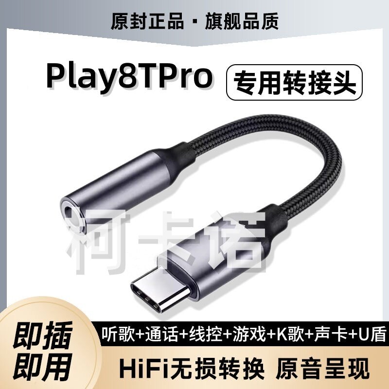 适用华为荣耀Play8TPro耳机转接线LLY-AN00声卡转接头手机转换器