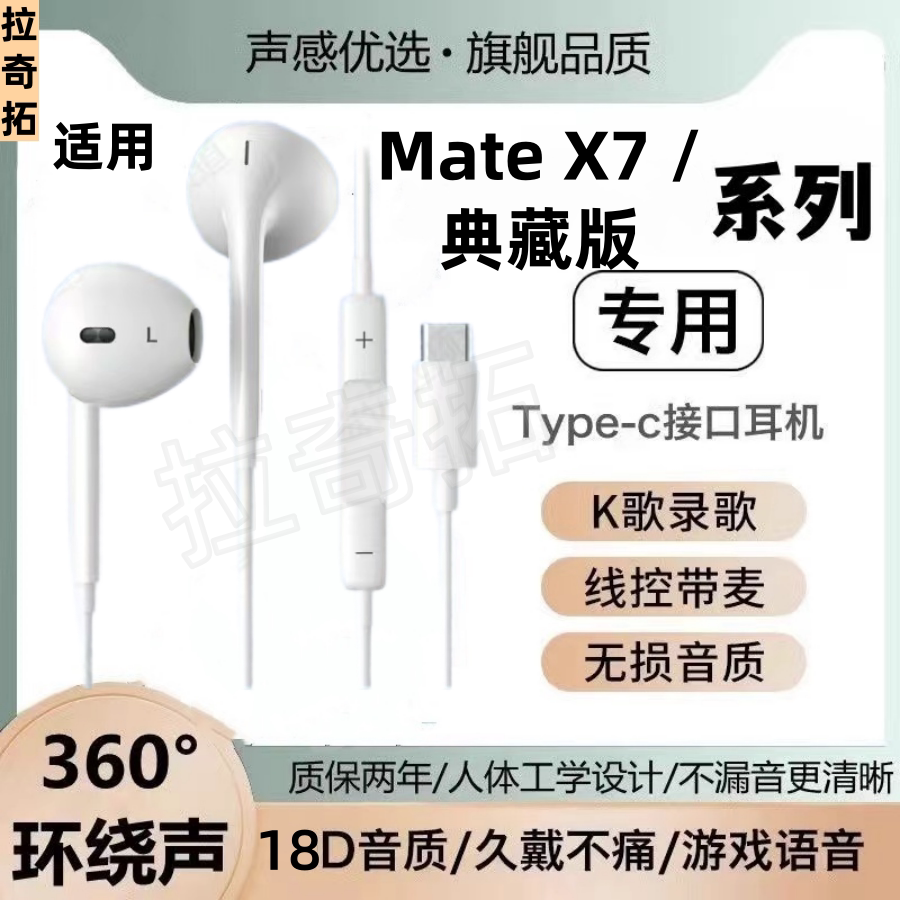适用华为MateX7典藏版有线耳机游戏K歌typec接口专用数字线控带麦