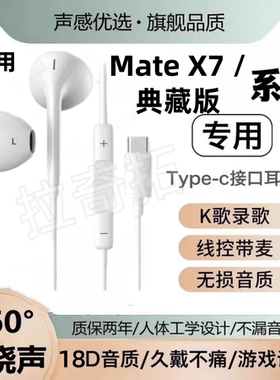 适用华为MateX7典藏版有线耳机游戏K歌typec接口专用数字线控带麦