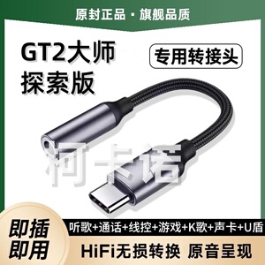适用realme真我GT2大师探索版耳机转接头手机RMX3366耳塞转接线转
