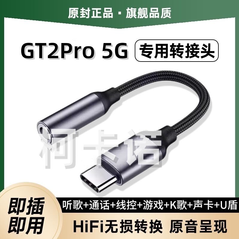 适用realme真我GT2Pro 5G耳机转接线RMX3300耳塞转接头手机转换器