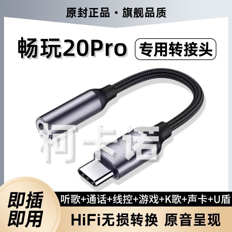 适用于荣耀畅玩20Pro耳机转接头HJC-LX9音频转接线手机声卡转换器