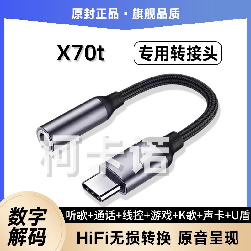 适用vivoX70t耳机转接线V2132A声卡转接头手机耳麦TypeC转换器线