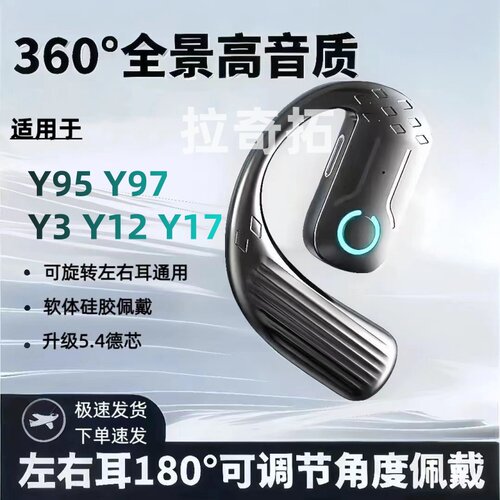 适用vivoY95 Y97 Y3 Y12 Y17运动无线蓝牙单耳式超待机左右耳通用