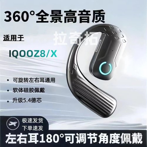 适用IQOOZ8单耳蓝牙耳机X左右耳通用跑步通话无线耳挂式超长续航