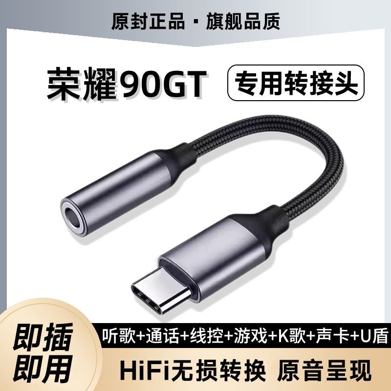 适用华为荣耀90GT耳机转接头MAG-AN00音频线手机直播转换器TypeC