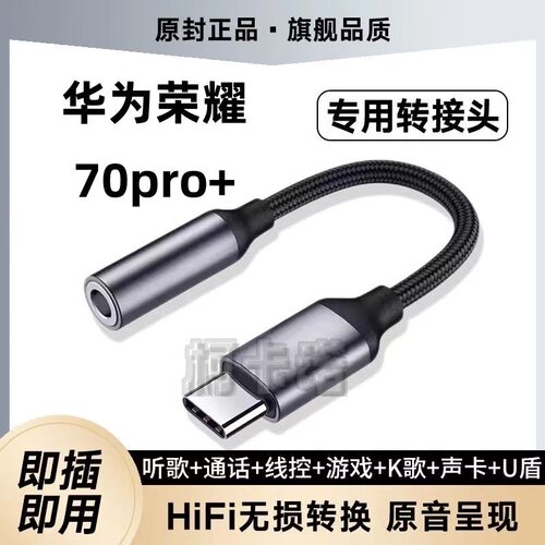 适用荣耀70Pro+转接头3.5耳机转Typec无损音质听歌游戏转换器头声
