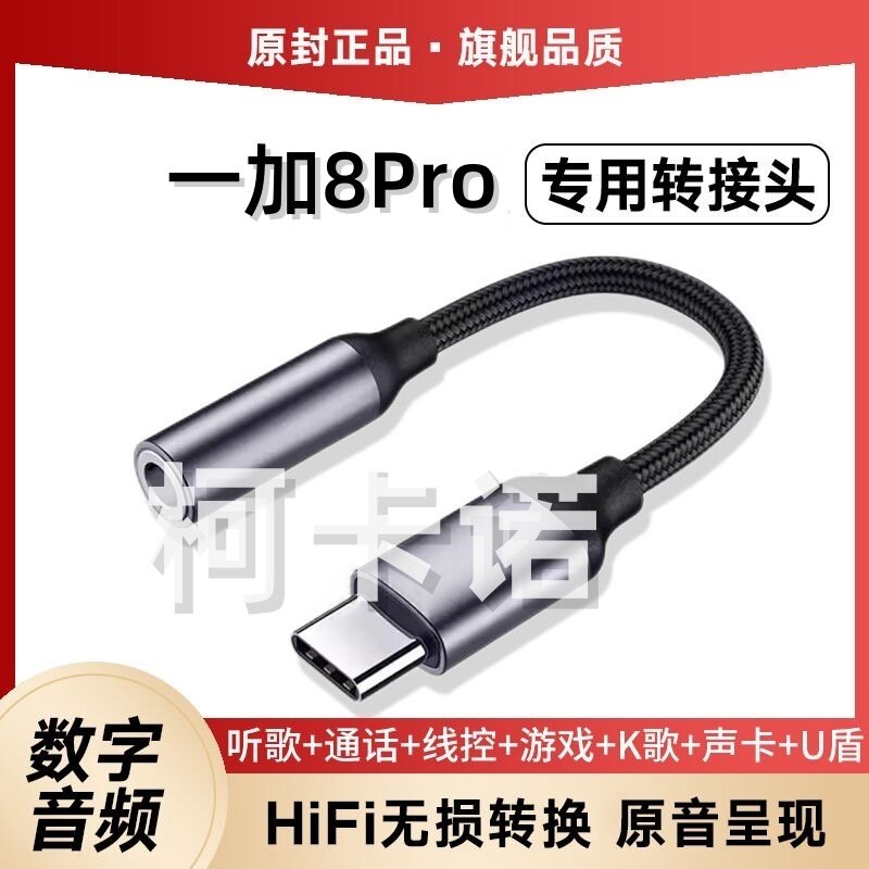 适用于一加8Pro耳机转接头IN2020音频转接线手机声卡转换器typec