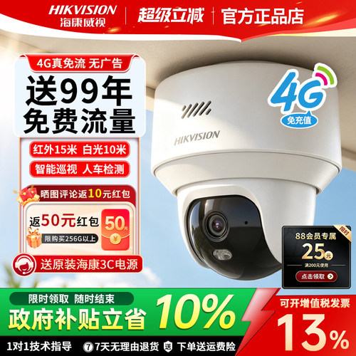 海康威视4g终身免流量摄像头Y2