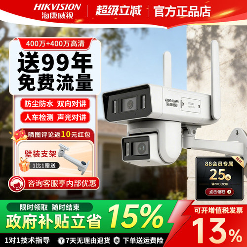海康威视4g免流监控摄像头