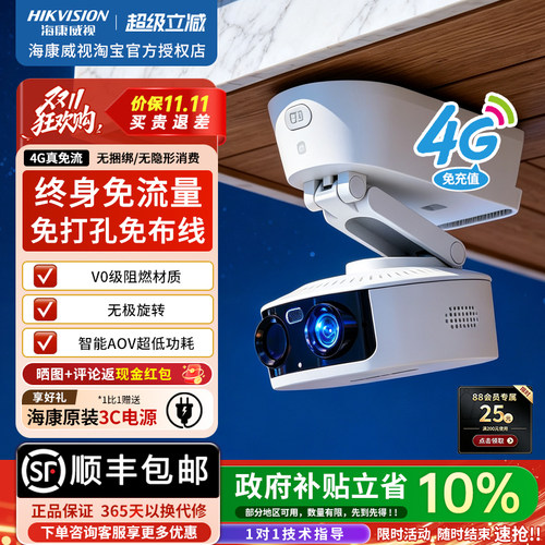 海康威视4G免布线夜视摄像头