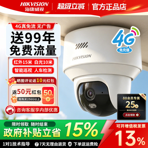 海康威视4g终身免流量摄像头Y2