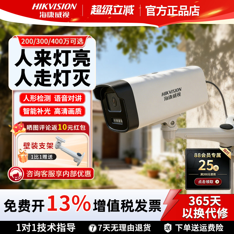 海康威视400万全彩高清夜视对讲POE户外监控摄像头HK-H1P4M-P枪机