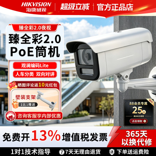 海康威视400万臻全彩摄像头