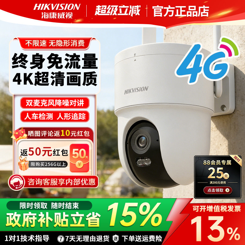 海康威视4g免流监控摄像头手机远程360无死角球机HK-Q3S8M-GL/L
