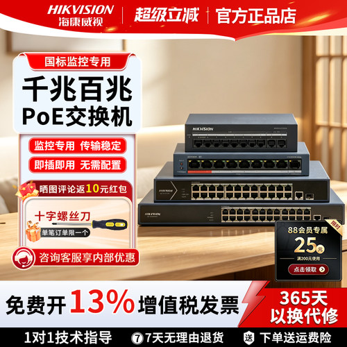 海康威视千兆POE监控交换机