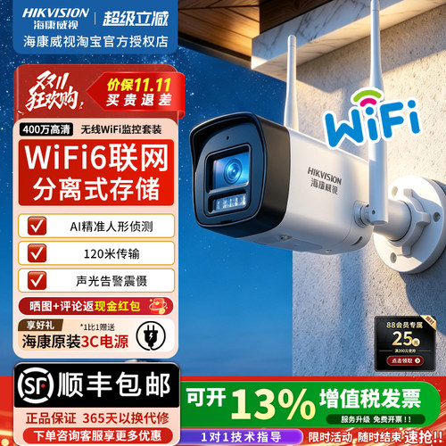 海康威视无线WiFi摄影头