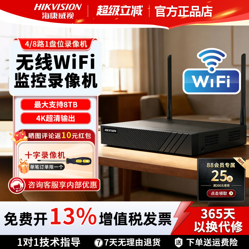 海康威视4/8路无线WiFi硬盘监控录像机手机远程控制HK-NVR-Q108/W