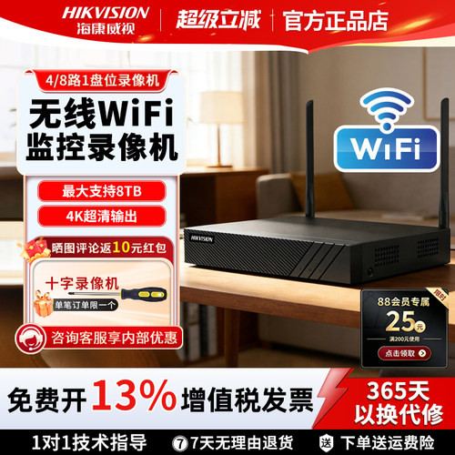海康威视无线wifi硬盘录像机