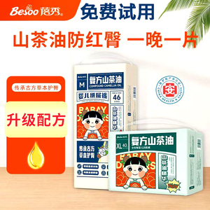 免费试用蓓秀婴儿纸尿裤拉拉裤