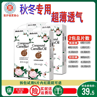 蓓秀山茶油婴儿纸尿裤新生儿拉拉裤秋冬学步裤宝宝超薄透气尿不湿