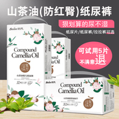 超薄透气SMLXL3XL 蓓秀山茶油纸尿裤 春夏季 一体裤 4XL防红臀 拉拉裤