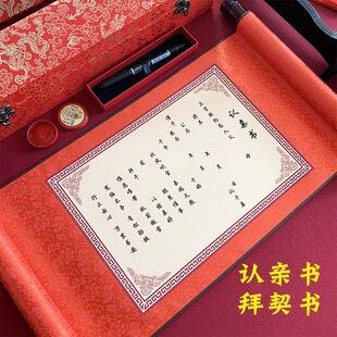 复古认亲书干爹干妈定制卷轴认干亲礼物干女儿收干儿子仪式拜契书