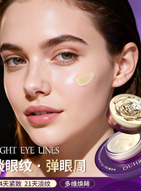 OUHR细胞千肽紧致提肌眼霜眼霜眼霜抚纹补水补湿提亮肤色