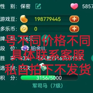 出售多乐够级成品号1900w游戏豆子号2300打鱼账号代打高胜率帐号