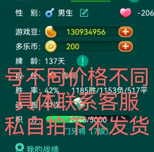 多乐够级成品号1.3亿豆子2400w会员胜率号打鱼号代打豆子胜率