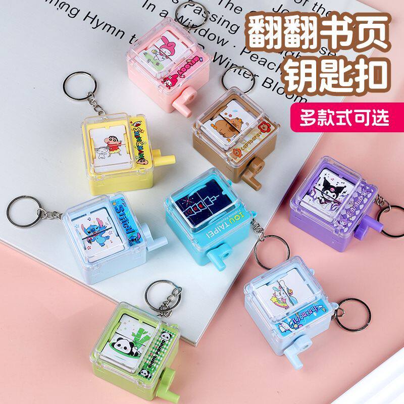 卡通翻翻书页亚克力解压钥匙扣
