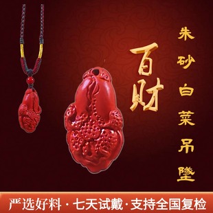 花林天然朱砂白菜原矿高纯度辰砂百财男女儿童项坠吊坠挂件