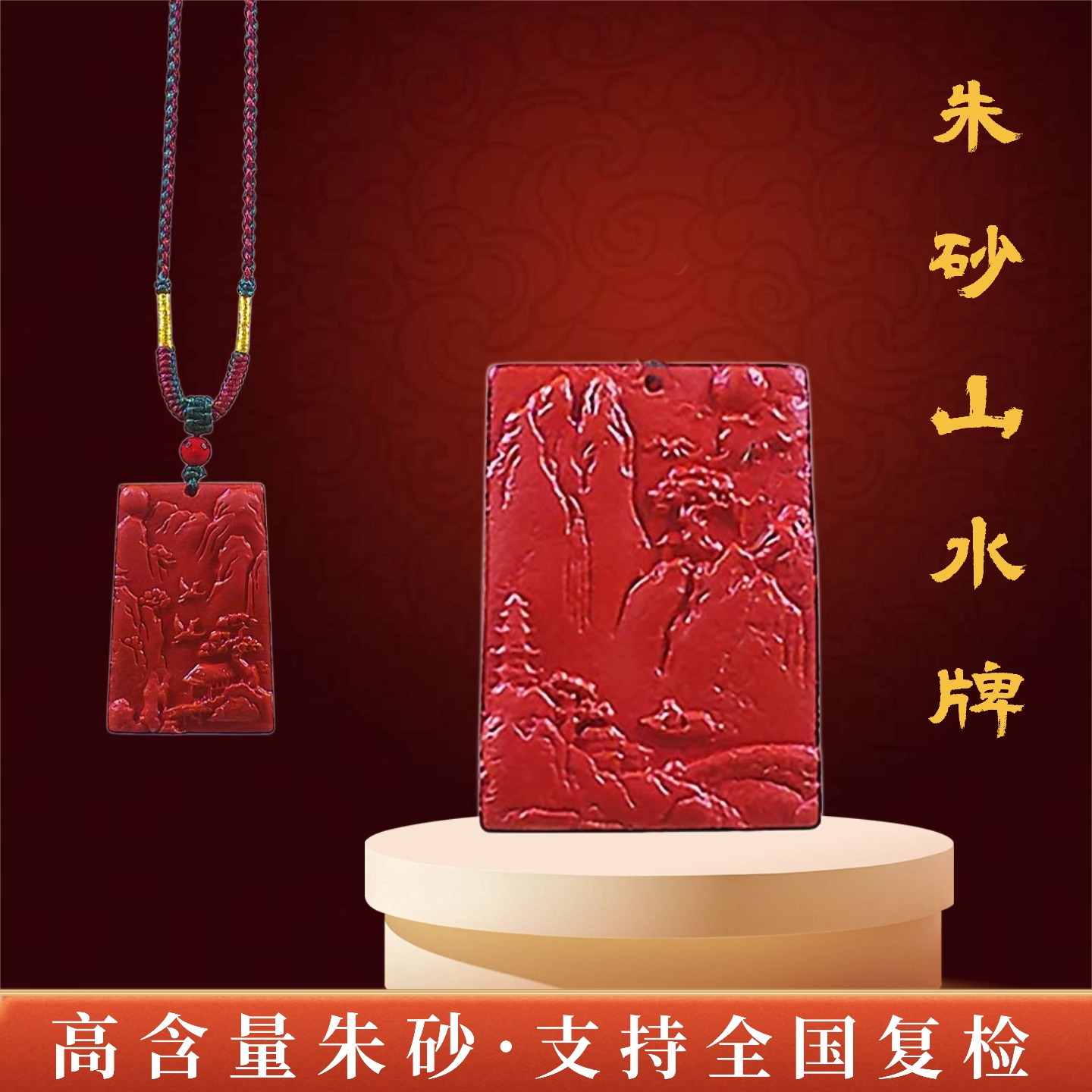 天然朱砂山水牌吊坠辰砂项链项坠