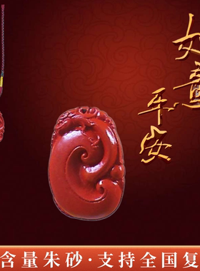 天然朱砂平安如意吊坠项坠
