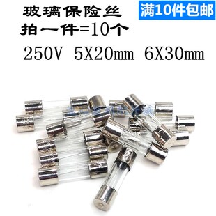 玻璃保险管5*20 6*30 250V 0.5 1 2 3 4 5 6 10 12A 保险丝熔断器