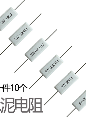 5W水泥电阻 0.1 0.25 0.22 0.33 0.47 R5J 22 33 47 51 470欧100R