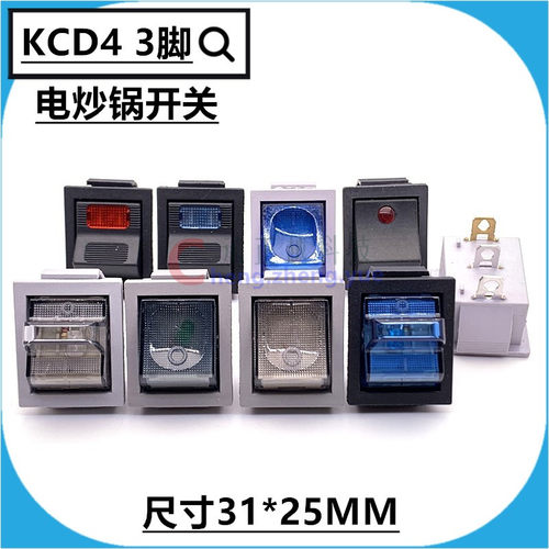 KCD4船型开关电炒锅多用锅专用 电锅开关电热锅3脚2挡带灯