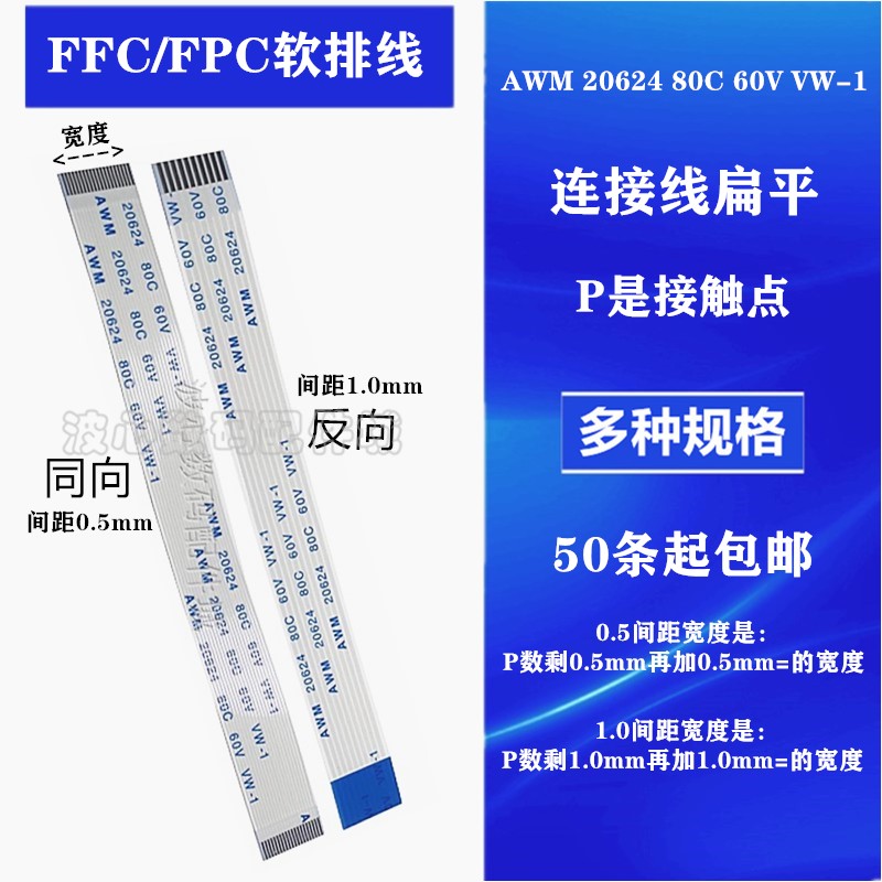 FPC软排线AWM 20624 80C 60V液晶排线FFC扁平连接线0.5/1.0mm间距