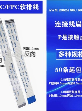 FFC/FPC软排线 连接线扁平0.5/1.0mm 4/6/8/10/12/14/20/30/40Pin