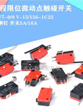 KW7-0行程限位微动点触碰开关9 V-15/156-1C25带铆钉 开关5A/16A