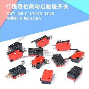 开关5A KW7 16A 156 1C25带铆钉 0行程限位微动点触碰开关9